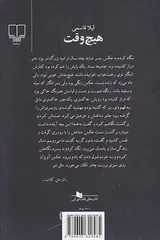 هیچ وقت